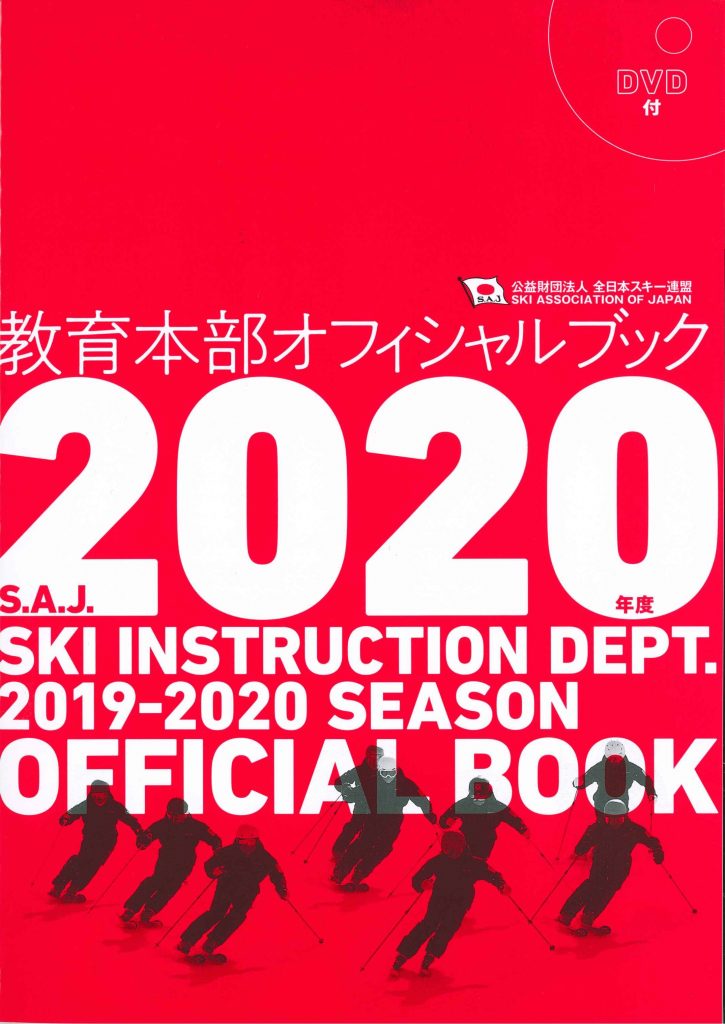 オフィシャルブック2020