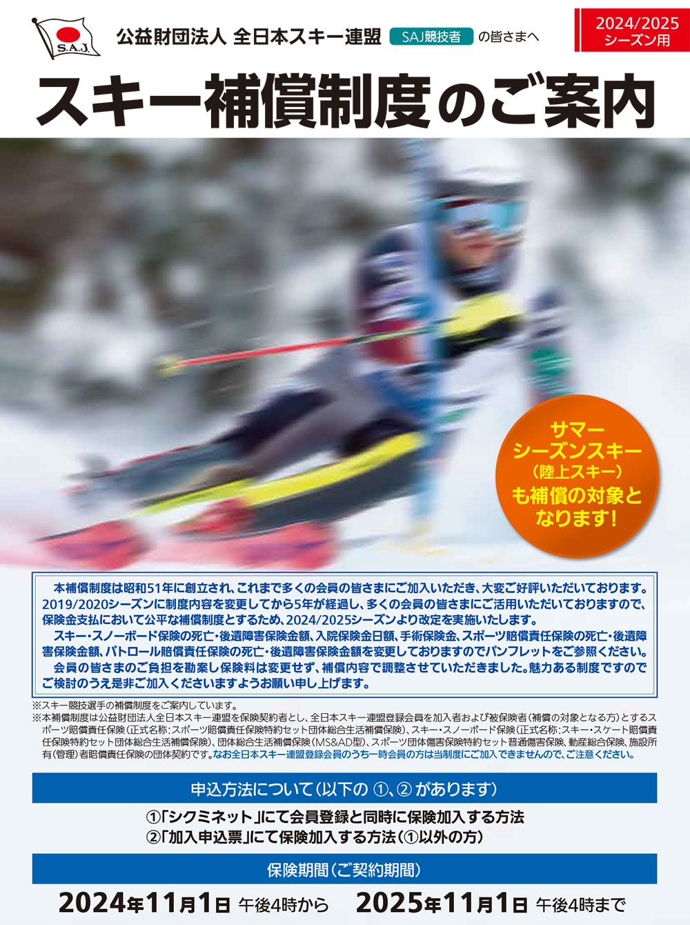スキー補償制度のご案内