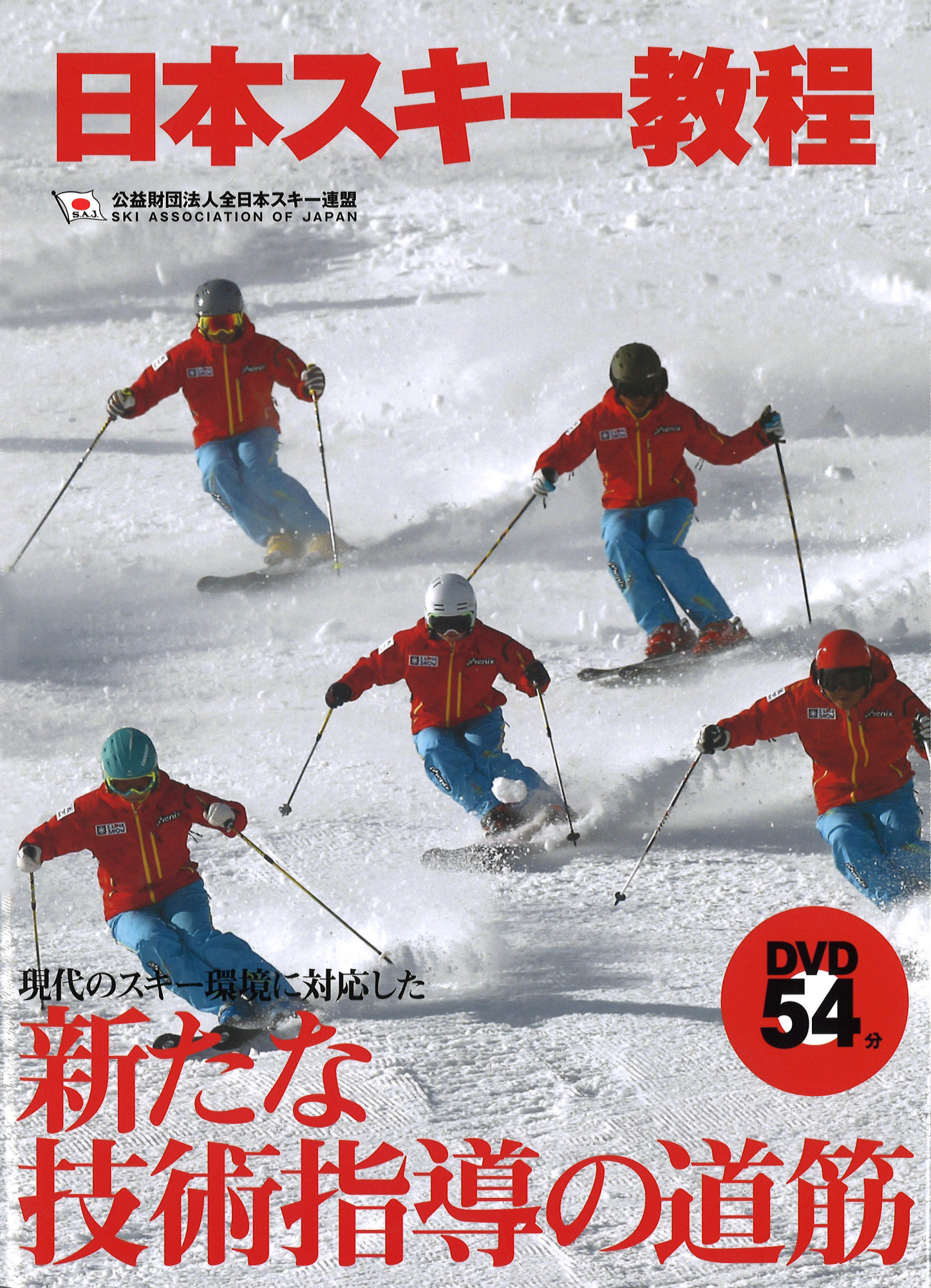 日本スキー教程_表紙_01