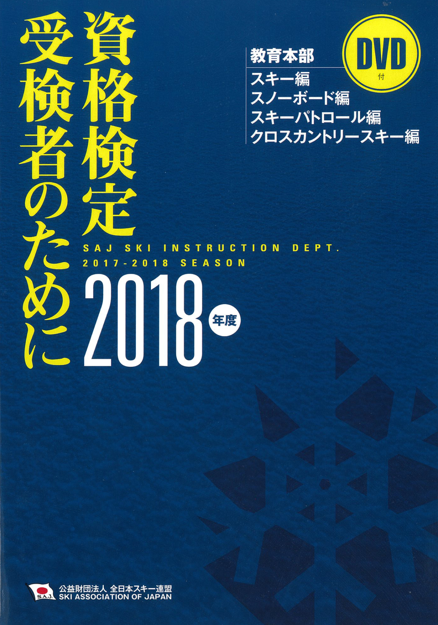 受検者のために