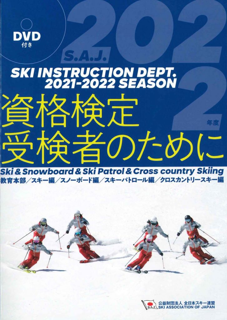 資格検定受検者のために2022