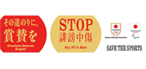 STOP 誹謗中傷